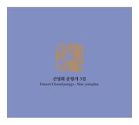 SHIN YOUNG HEE - Traditional Korean Music - Choonhyangga 5Nd Album