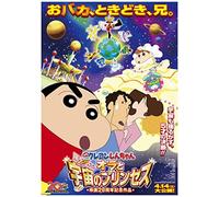 SHINCHAN LA PRINCESA DEL ESPACIO (Importé d'Espagne, langues sur les détails)