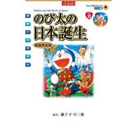 Shinei Video Doraemon The Movie: Nobita`s Birth In Japan (Tascabile)