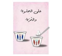 SHINERING Moderno E Minimalista Poster Da Cucina Con Tazza Di Caffè Libanese, Stampa Artistica Da Parete, Quadri Su Tela, Soggiorno, Camera Da Letto, Arredamento Per La Casa A17 21X30Cm Senza Telaio