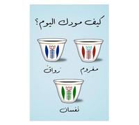 SHINERING Moderno E Minimalista Poster Da Cucina Con Tazza Di Caffè Libanese, Stampa Artistica Da Parete, Quadri Su Tela, Soggiorno, Camera Da Letto, Arredamento Per La Casa A18 50X70Cm Senza Telaio