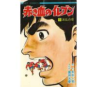 Shingo Tamai. Arrivano i Superboys (Vol. 5)