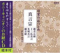 Shingon Buddhism - Buddhist Sutra CD Box con mini libro (The daily task) NUOVO
