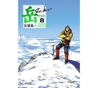 Shinichi Ishizuka Gaku Complete Edition 8 (Tascabile)