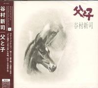 Shinji Tanimura - Chichi to Ko(Remastered)
