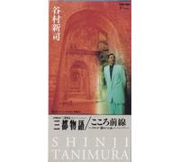 Shinji Tanimura - Santo Monogatari
