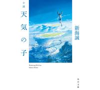 Shinkai Makoto Novel: Weathering With You (Tascabile)