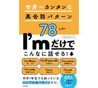Shino 78 Easiest English Conversation Patterns In The World (Tascabile)