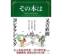 Shinsuke Yoshitake その本は (Copertina rigida)