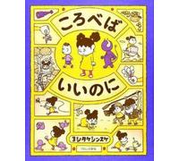 Shinsuke Yoshitake ころべばいいのに (Copertina rigida)