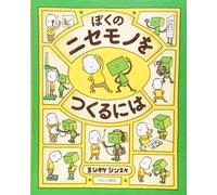Shinsuke Yoshitake How to Make My Clone Robot (Copertina rigida)