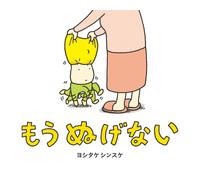 Shinsuke Yoshitake I Cannot Take It Off (Copertina rigida)