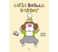 Shinsuke Yoshitake I Will Be a Baby for a While (Copertina rigida)