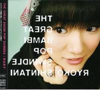 Shintani, Ryoko - Ura Best Album