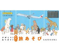 Shintani Tomoko Look For It Find It Travel Around The World (Tascabile)