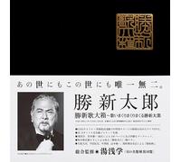 SHINTARO KATSU - The Man Never Never Never Never Give Up!
