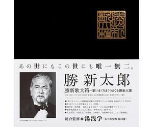 SHINTARO KATSU - The Man Never Never Never Never Give Up!