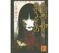Shinzo Mitsuda A Curse Like A Headless Creature (Tascabile)