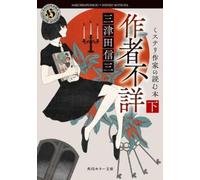 Shinzo Mitsuda Author Unknown: Books Read by a Mystery Writer 2 (Tascabile)