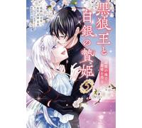 Shiraki Strawbe The Black Wolf King And The Silver Sacrifice Princes (Tascabile)