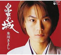 Kiyoshi Hikawa - Shirakumo No Shiro