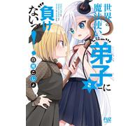 Shirao Kojo The World`s Greatest Wizard Doesn`t Lose To His Apprenti (Tascabile)