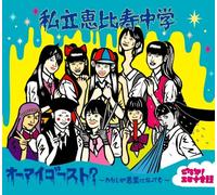 SHIRITSU EBISU CHUGAKU - OH MY GHOST? -WATASHI GA AKURYO NI NATTEMO- /GOZONJI! EBICHU ONDO /