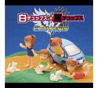 Shiro Kuro Chuppusu [Import]