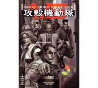 Shiro Masamune Ghost In The Shell 1.5 Human Error Processer (Tascabile)