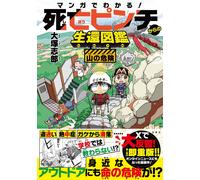 Shiro Otsuka Learn With Manga A Guide To Surviving Life-Threatening (Tascabile)