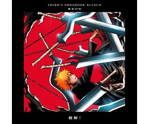 SHIRO’S SONGBOOK BLEACH盤解！(通常盤)