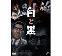 Shiro To Kuro (DVD) Kobayashi Keiju
