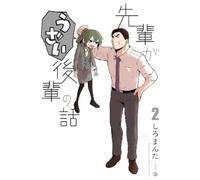 My Senpai is Annoying Vol. 2 (My Senpai is Annoying) by Shiromanta
