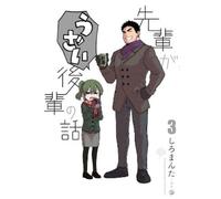 Shiromanta My Senpai is Annoying Vol. 3 (Tascabile) My Senpai is Annoying