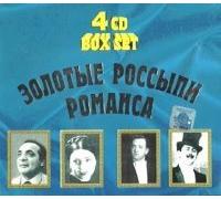 Shishkov Mihail - Zolotye rossypi romansa. Mihail SHishkov. Mariya Narovskaya. Mihail Aleksandrovich. YUrij Morfessi (4 CD Box)
