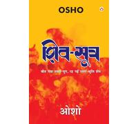 Shiv Sutra (Edition1st)