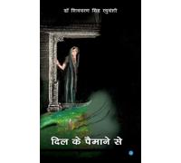 Shivvaran Singh Raghuvanshi Dil ke paimane se (Tascabile)