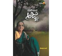 Shobha Rao MALENADA AJJI (Kannada) (Tascabile)