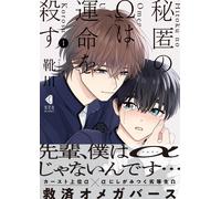 Shoe River The Secret Omega Kills Fate 1 (Tascabile)