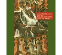 Shogo Hamada - AVE MARIA - HAMADA, SHOGO