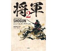 Shogun vol.2 romanzo libro giapponese James Clavell 2024