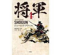 Shogun vol.4 romanzo libro giapponese James Clavell 2024