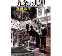 Shohei Manabe The Deadly Sin Of Article 9 (Tascabile)