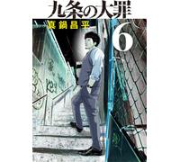 Shohei Manabe The Deadly Sin Of Article 9 (Tascabile)