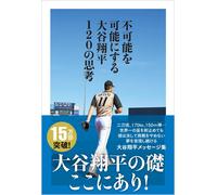 Shohei Ohtani 120 pensieri su come rendere impossibile il libro testo giapponese
