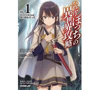 Shoji Goji Loner Life in Another World (Light Novel) Vol. 1 (Tascabile)