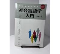 Shoji Higashi Introduction To Sociolinguistics (Tascabile)