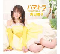 Shoko Hamada - Hama Tora-Moriagarimashoko