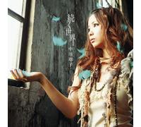 Shoko Nakagawa - Tsuzuku Sekai