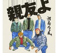 Shonan No Kaze - Tomoyo